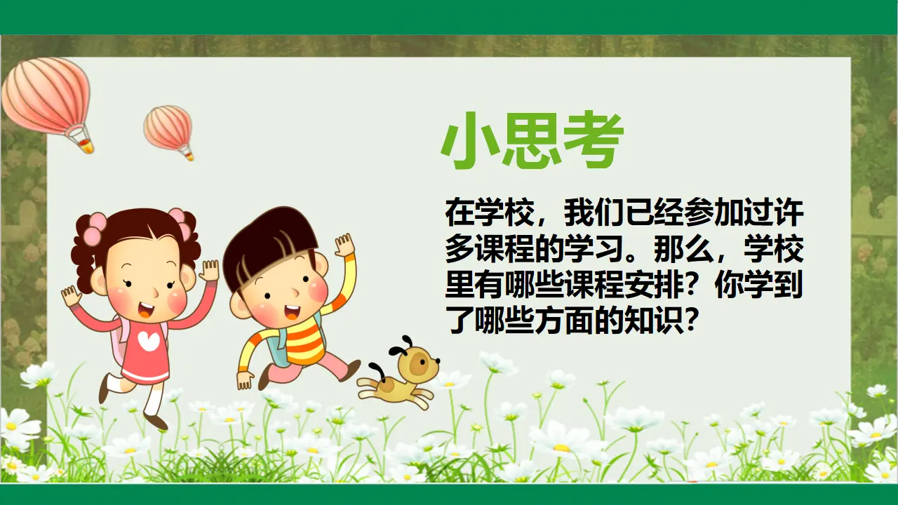 学习伴我成长第二课时（课件1）_05.webp