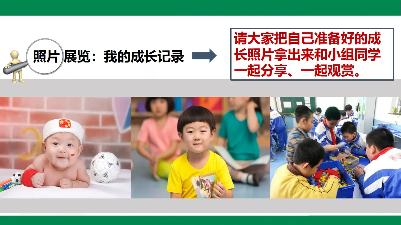 学习伴我成长第一课时（课件1）_04.webp