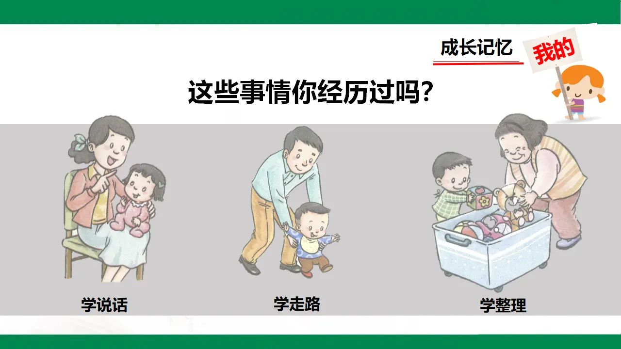 学习伴我成长第一课时（课件1）_05.webp