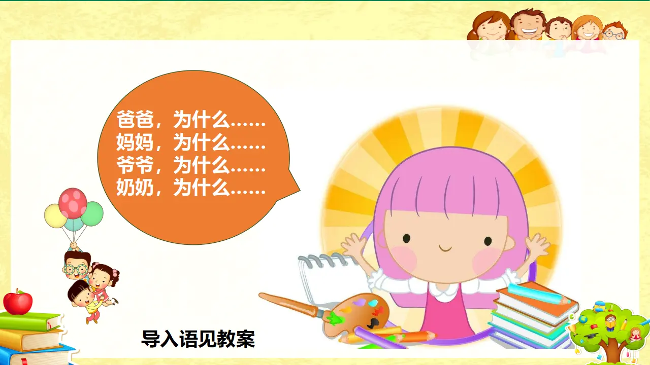 做学习的主人 第二课时（课件1）_02.webp