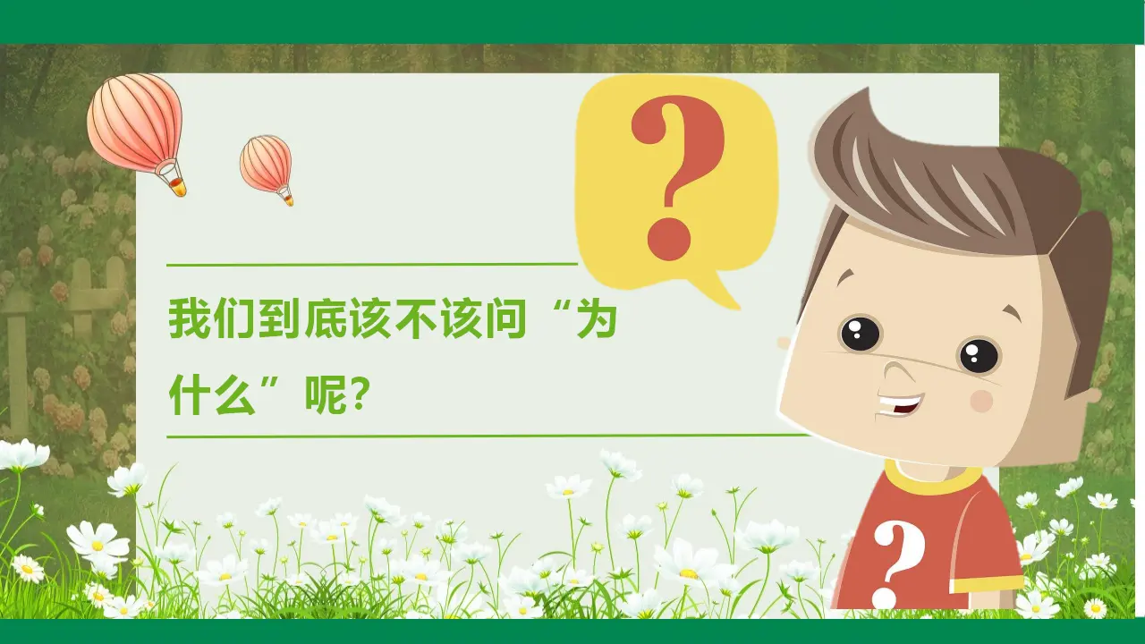 做学习的主人 第二课时（课件1）_03.webp