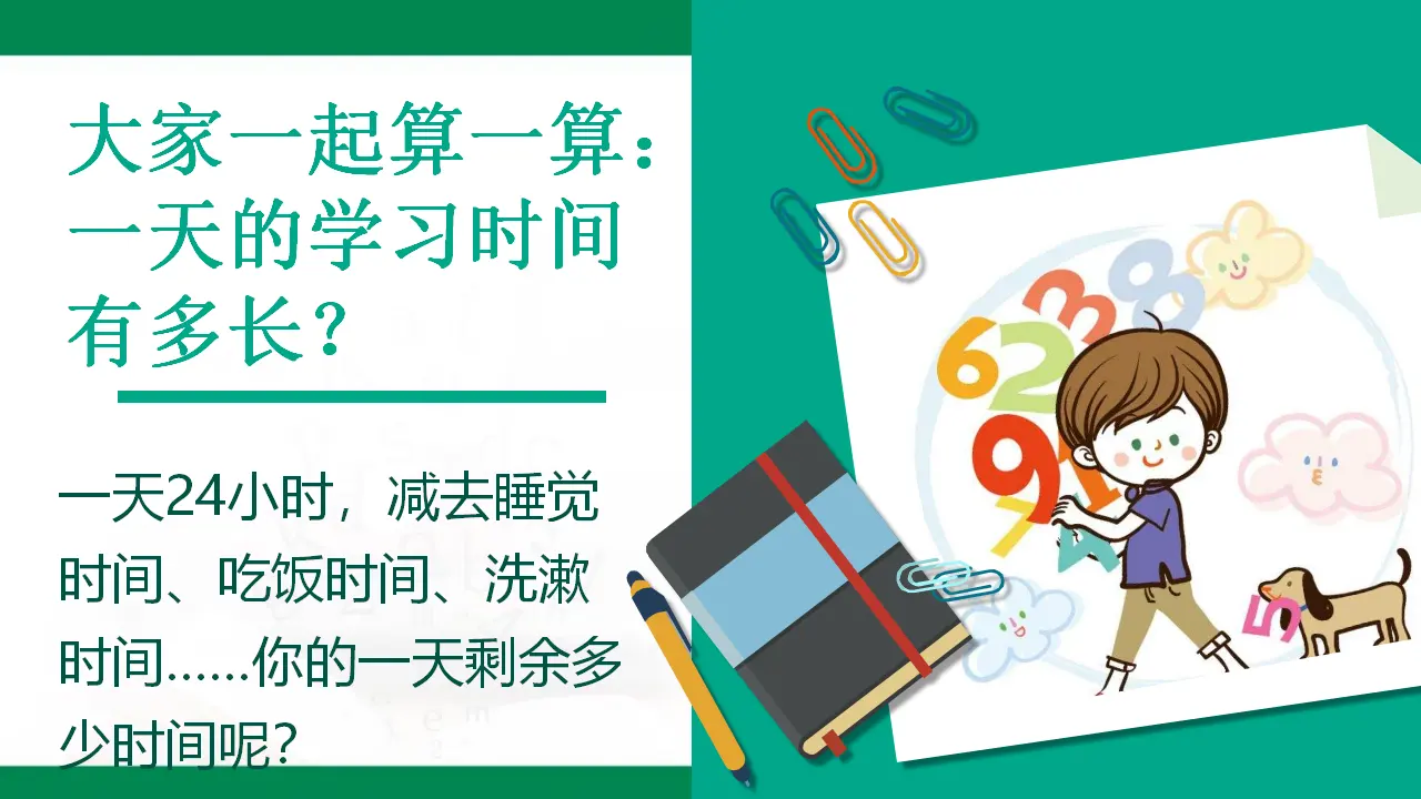 做学习的主人 第三课时（课件1）_04.webp