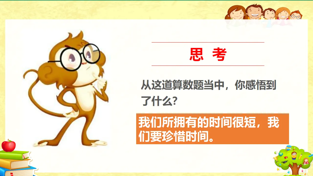 做学习的主人 第三课时（课件1）_05.webp
