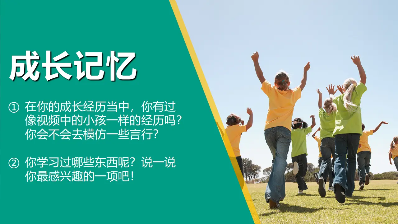 做学习的主人 第一课时（课件1）_05.webp