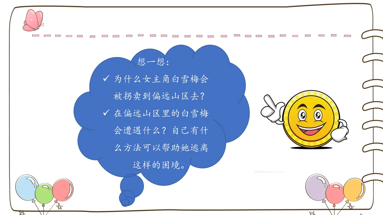 9 心中的“110”（课件2）_03.webp