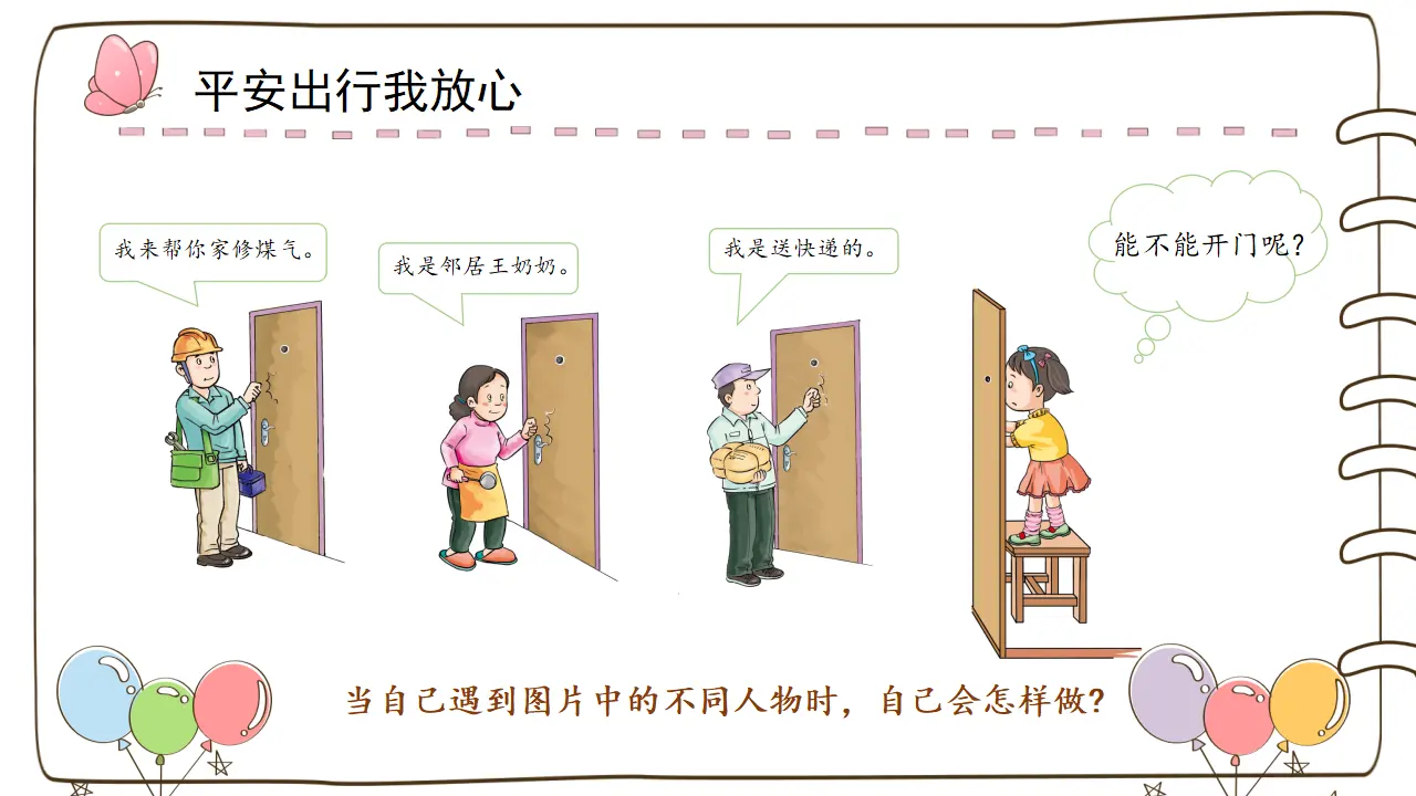 9 心中的“110”（课件2）_04.webp