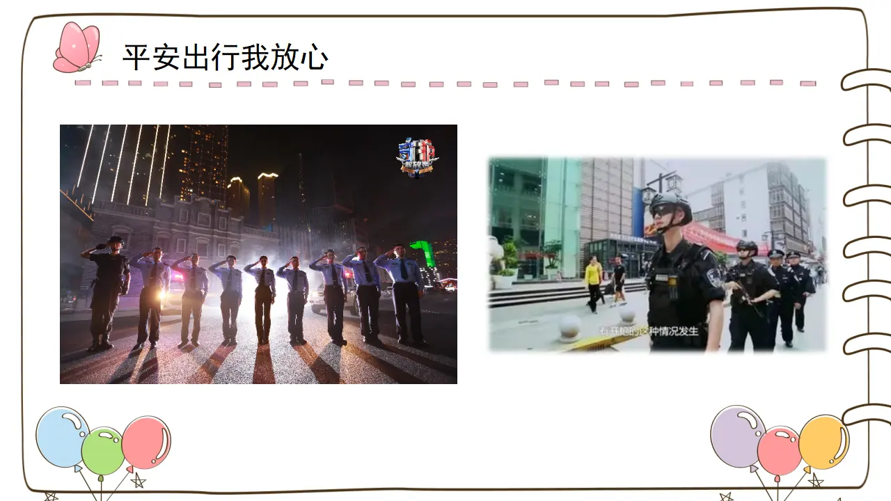 8 安全记心上（课件2）_02.webp