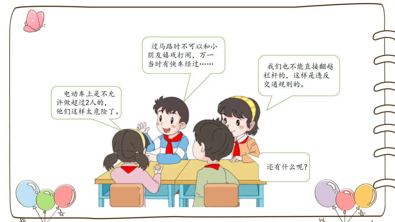 8 安全记心上（课件2）_04.webp