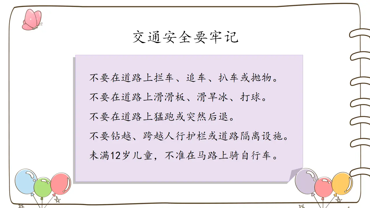 8 安全记心上（课件2）_05.webp