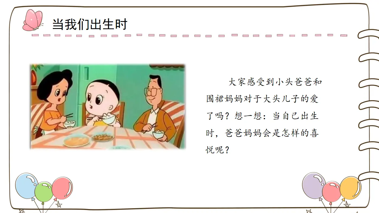 7 生命最宝贵 （课件2）_02.webp
