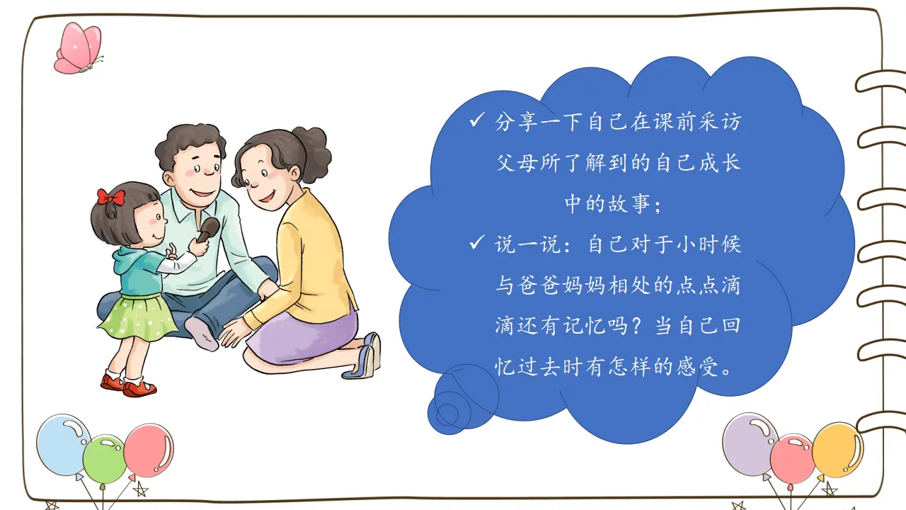 7 生命最宝贵 （课件2）_03.webp
