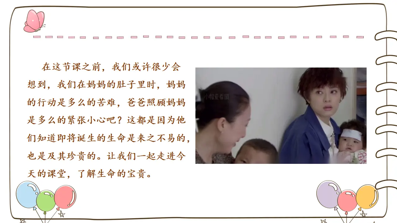 7 生命最宝贵 （课件2）_04.webp