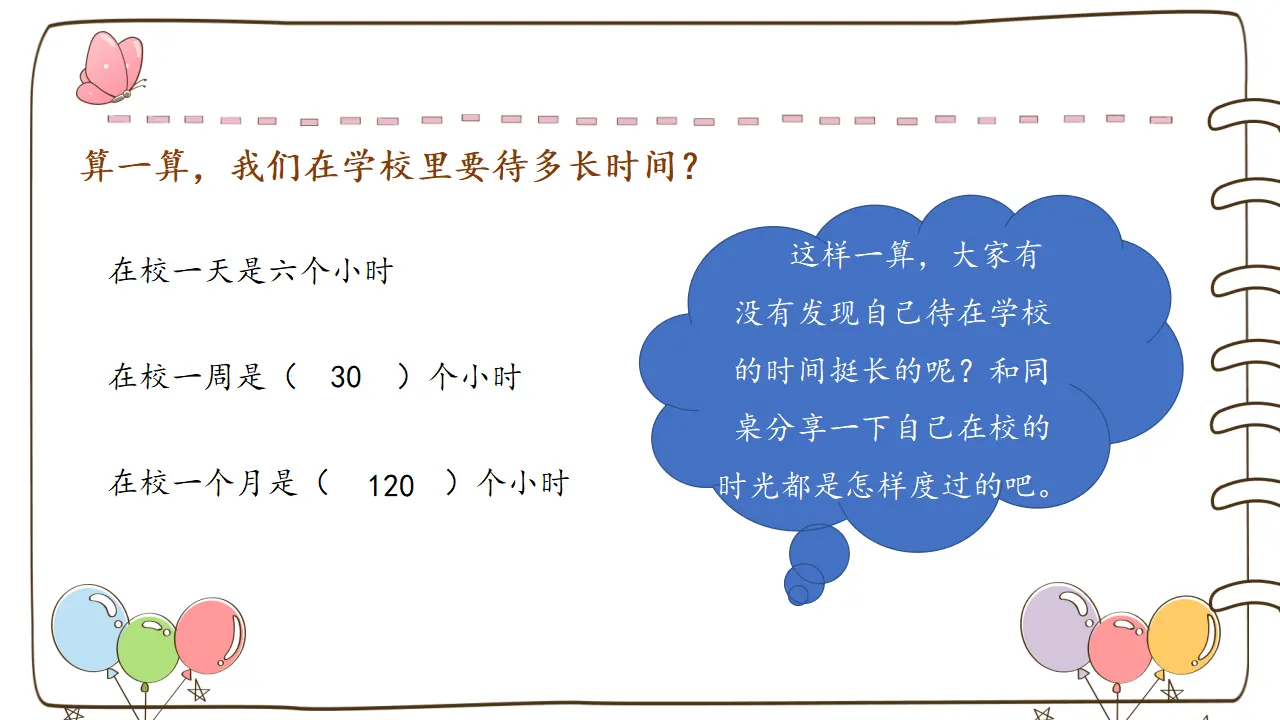 6 让我们的学校更美好 （课件2）_03.webp