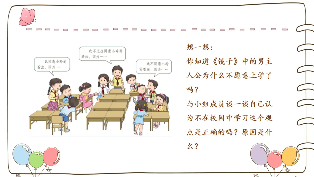 6 让我们的学校更美好 （课件2）_05.webp