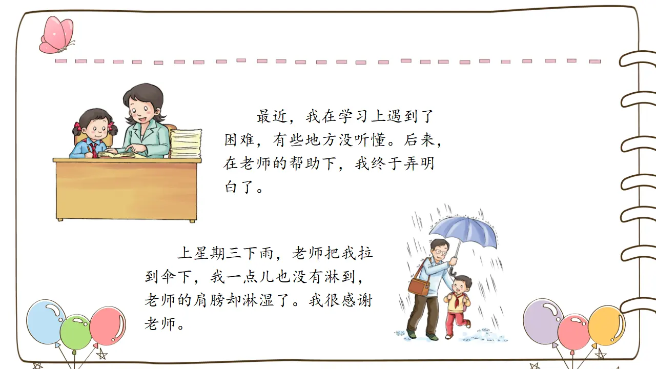 5 走近我们的老师  （课件2）_03.webp