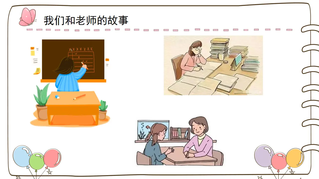 5 走近我们的老师  （课件2）_02.webp