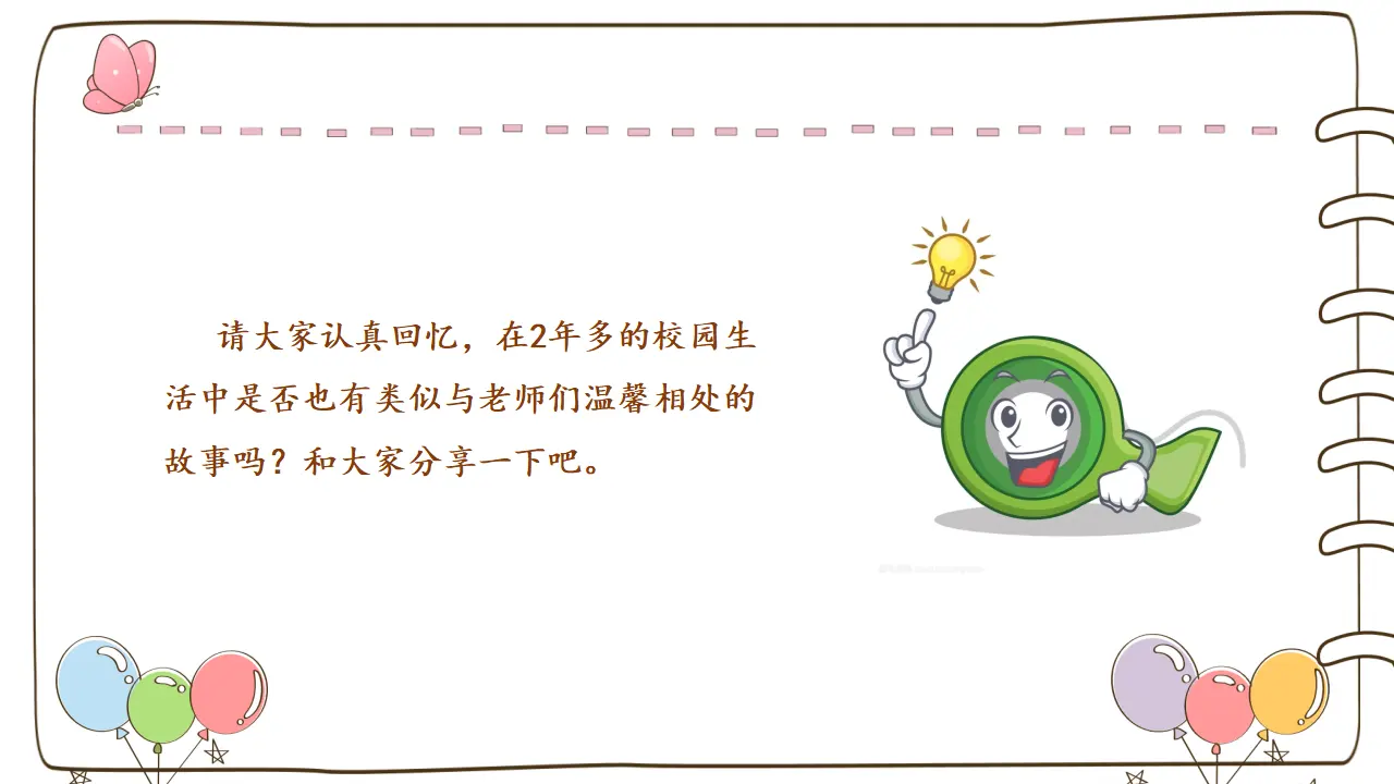 5 走近我们的老师  （课件2）_04.webp