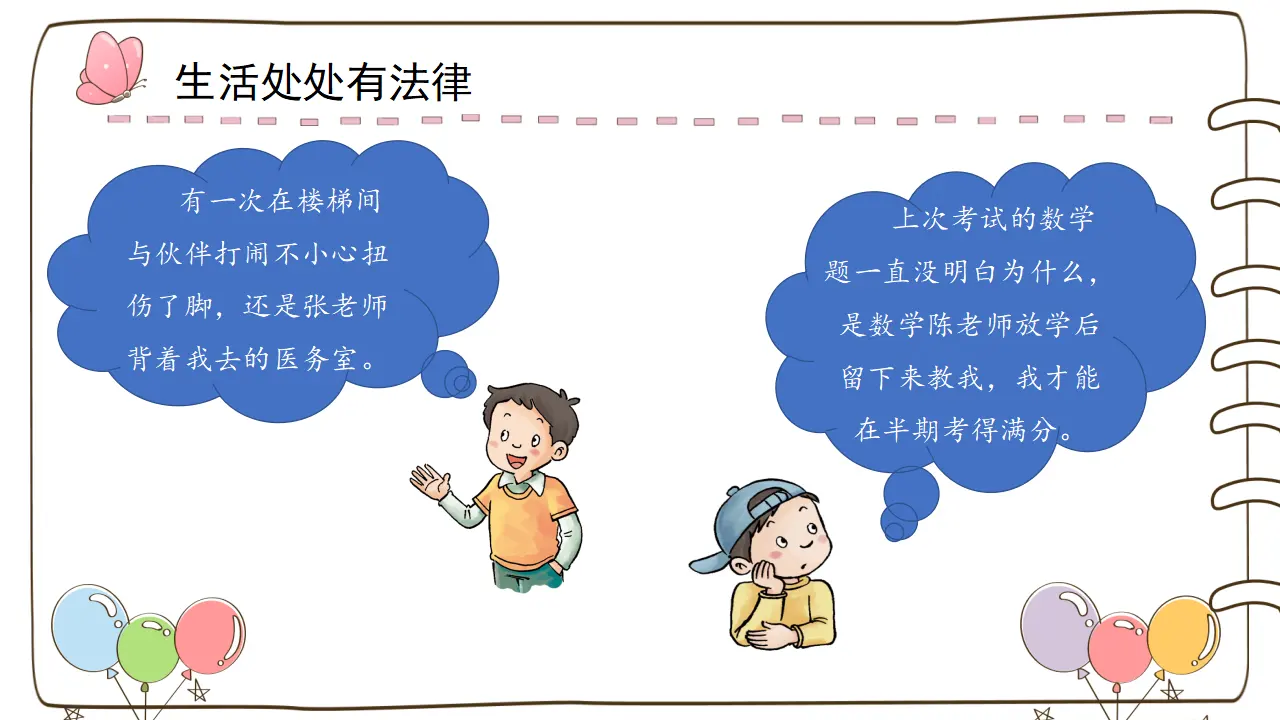 5 走近我们的老师  （课件2）_05.webp