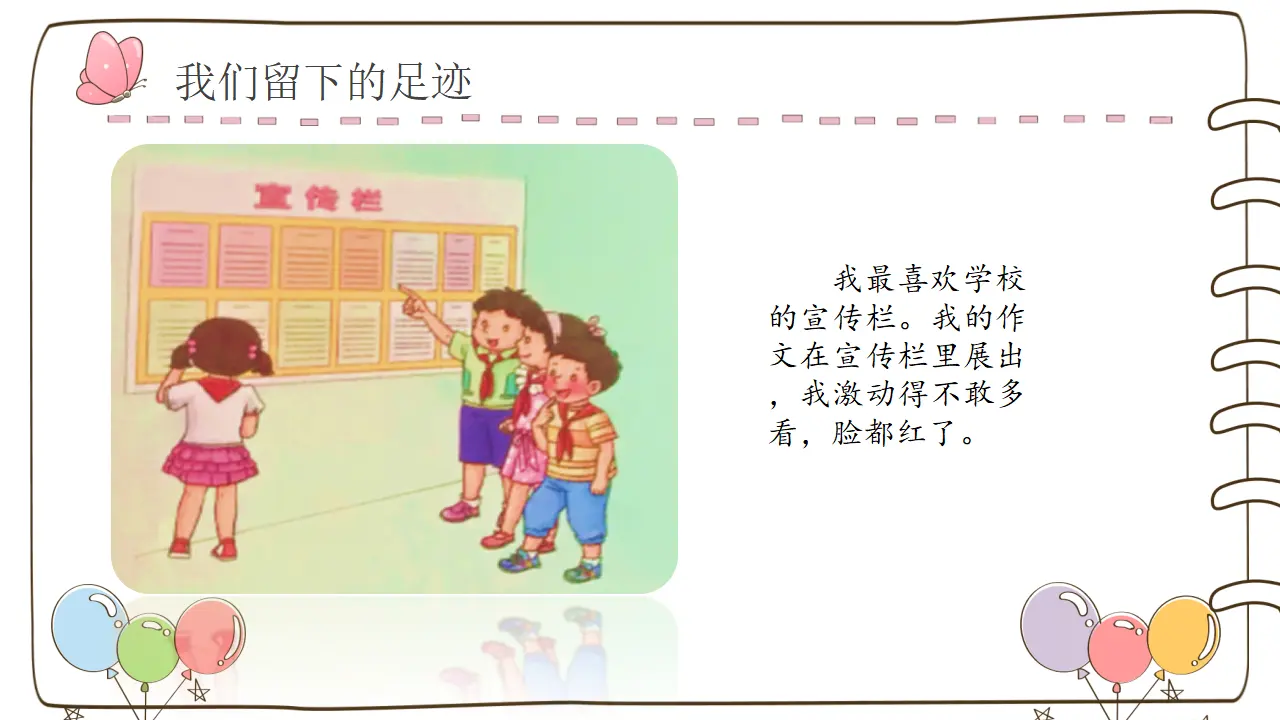 4 说说我们的学校 （课件2）_02.webp