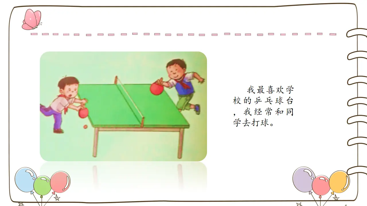4 说说我们的学校 （课件2）_03.webp