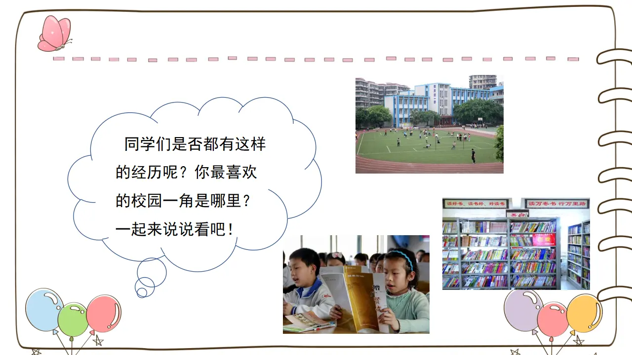 4 说说我们的学校 （课件2）_05.webp