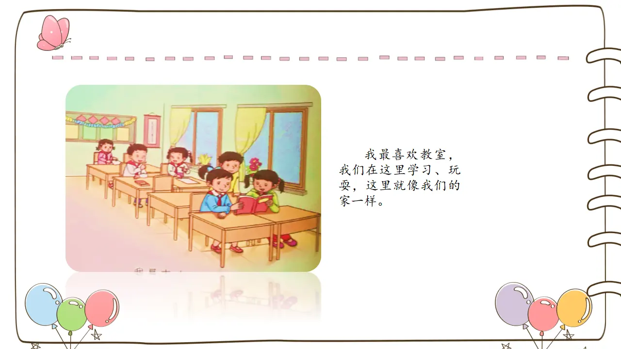 4 说说我们的学校 （课件2）_04.webp