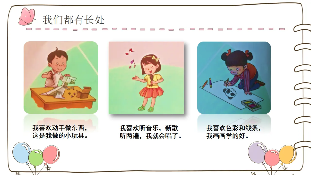 3 做学习的主人 （课件2）_02.webp