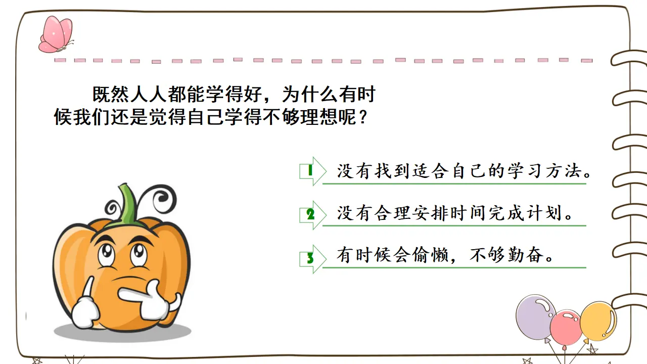3 做学习的主人 （课件2）_04.webp