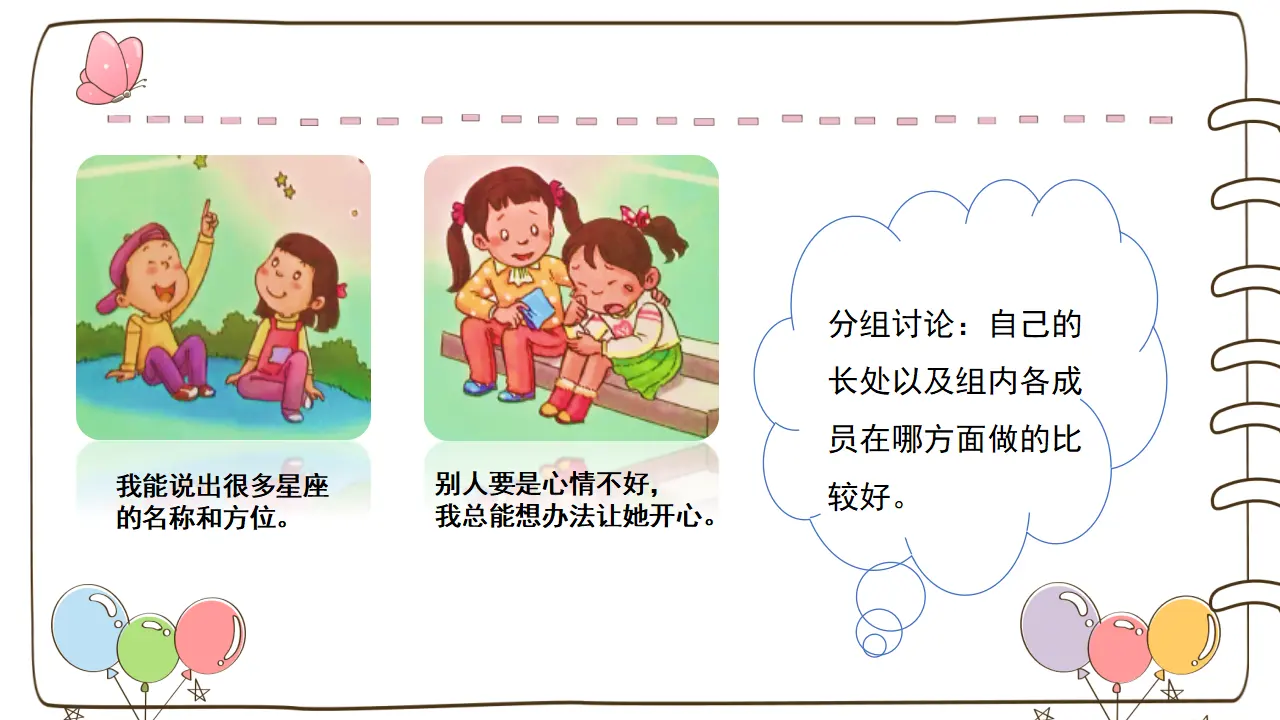 3 做学习的主人 （课件2）_03.webp