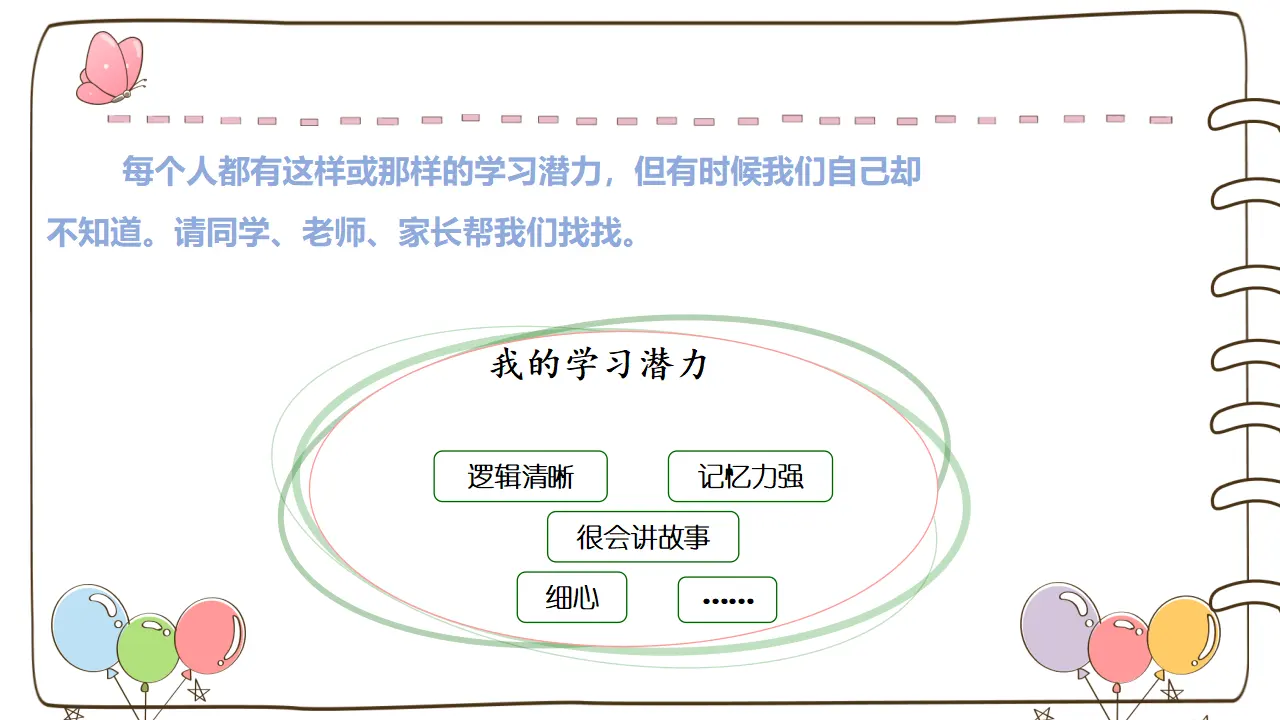 3 做学习的主人 （课件2）_05.webp