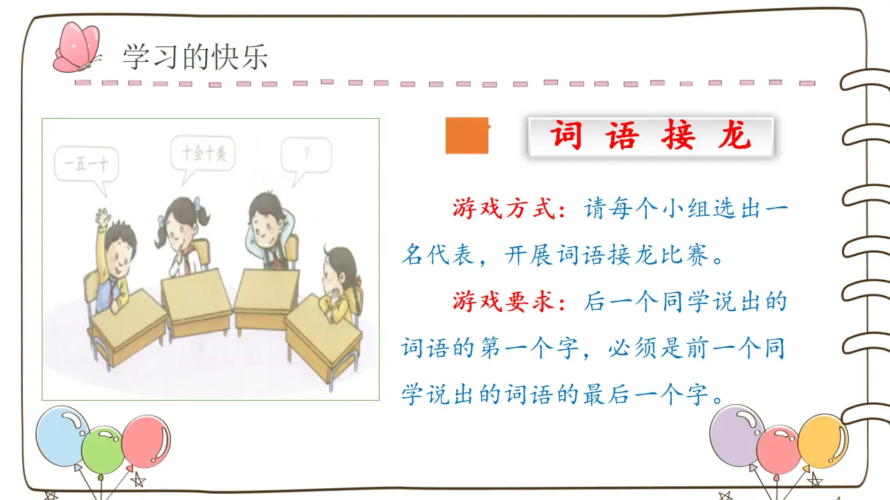 2 我学习，我快乐（课件2）_02.webp
