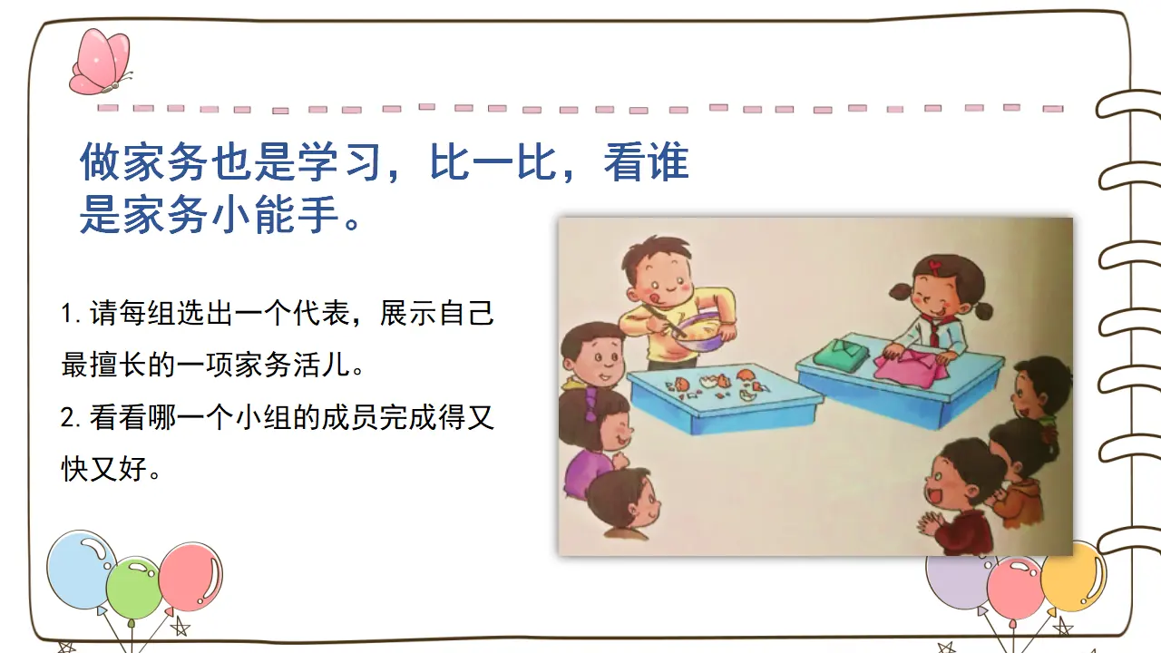 2 我学习，我快乐（课件2）_03.webp