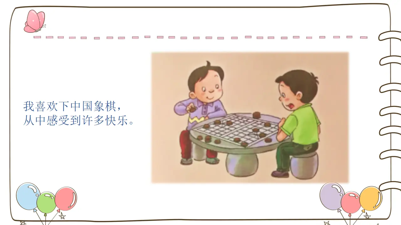 2 我学习，我快乐（课件2）_04.webp