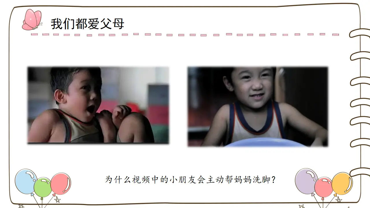 11 爸爸妈妈在我心中 （课件2）_02.webp