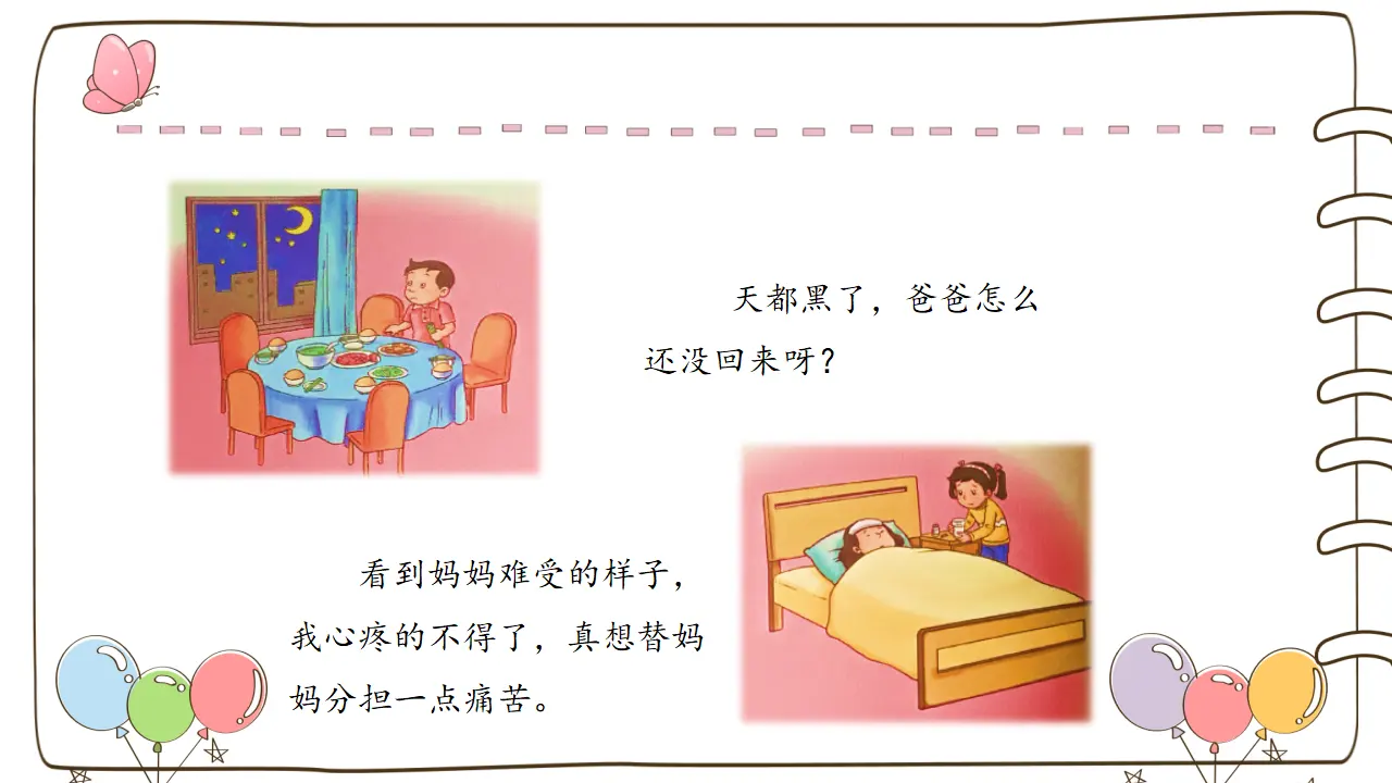 11 爸爸妈妈在我心中 （课件2）_03.webp