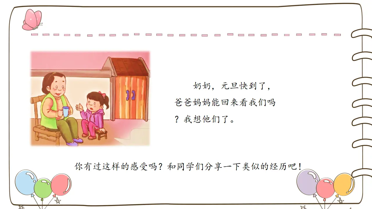 11 爸爸妈妈在我心中 （课件2）_04.webp