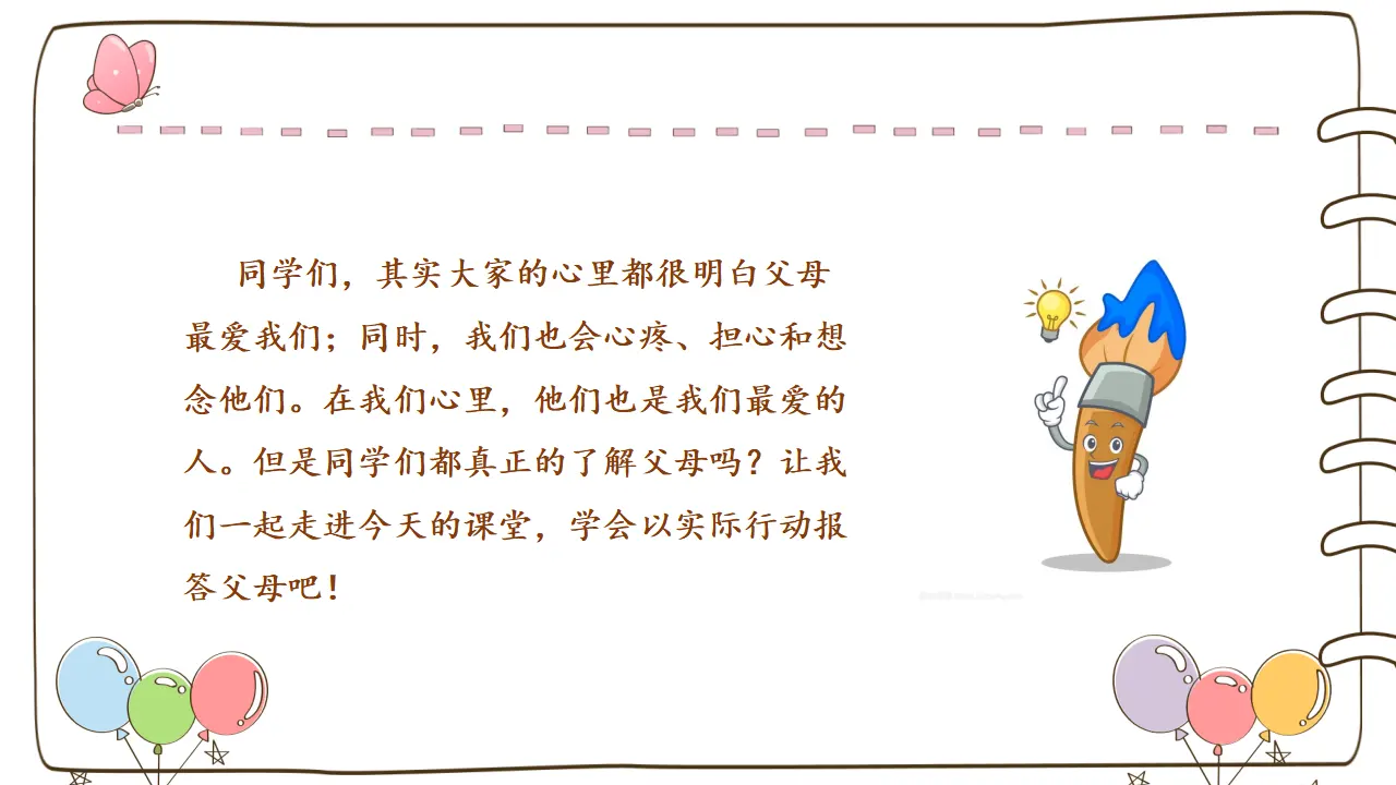 11 爸爸妈妈在我心中 （课件2）_05.webp