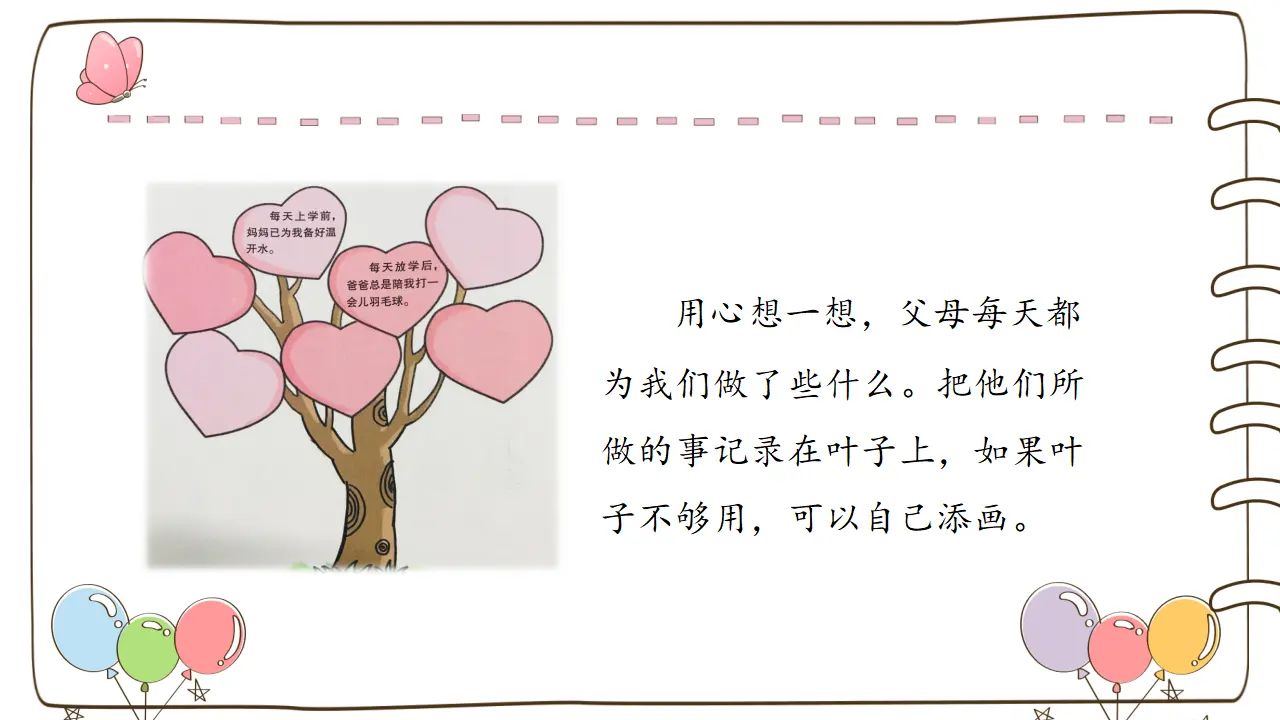 10 父母多爱我 （课件2）_03.webp