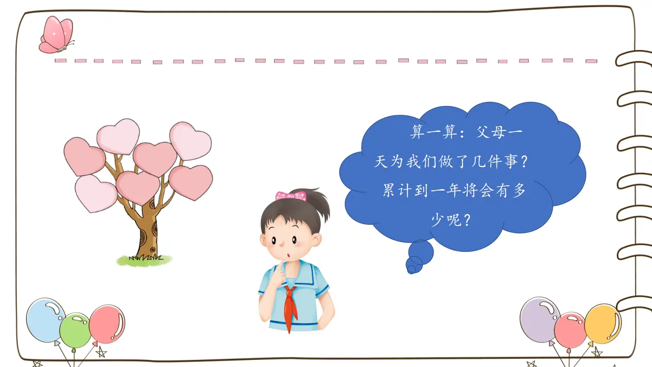 10 父母多爱我 （课件2）_04.webp