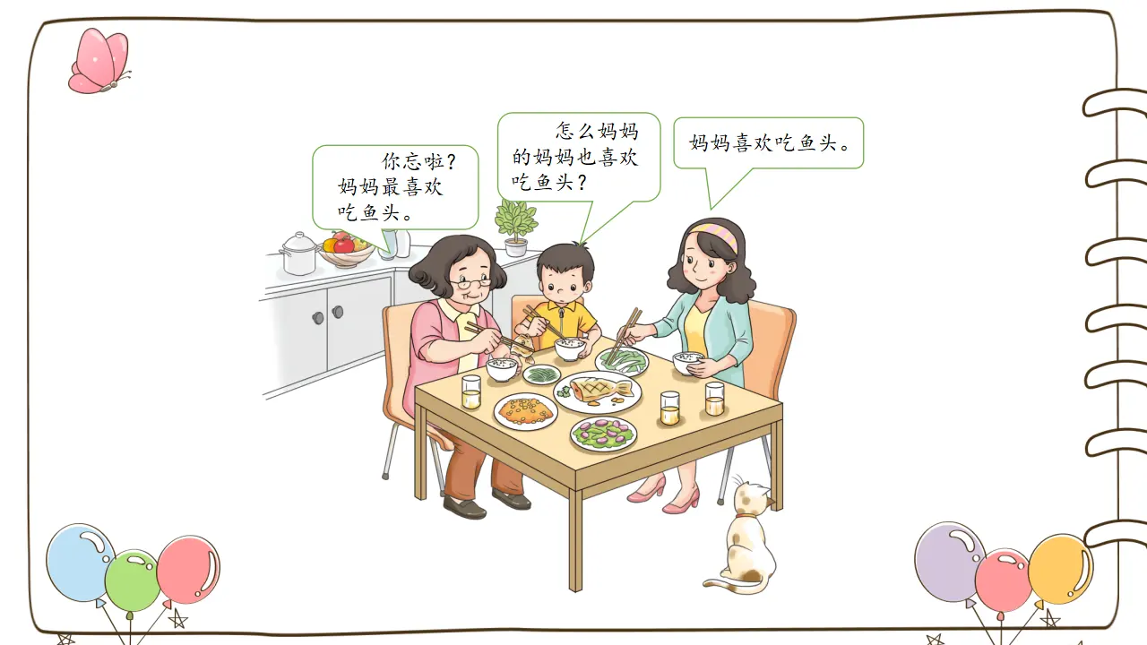 10 父母多爱我 （课件2）_05.webp