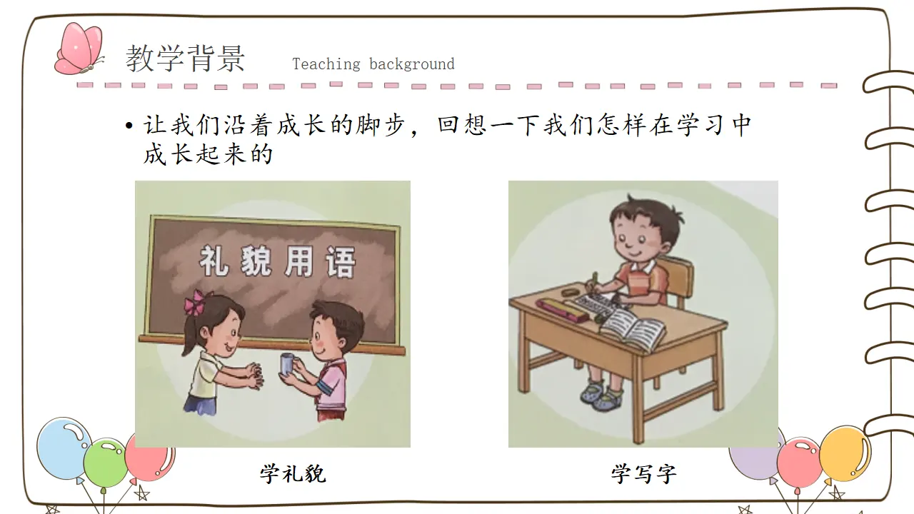 1 学习伴我成长（课件2）_03.webp
