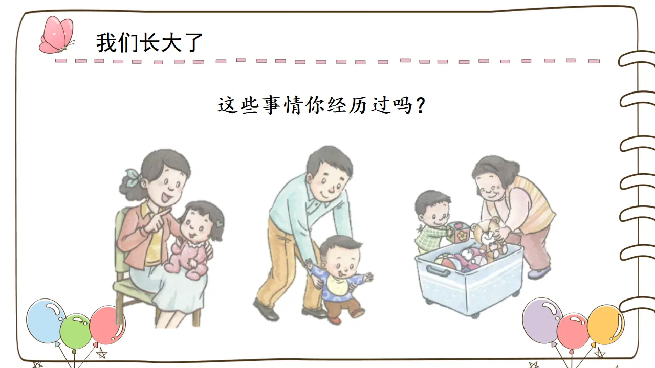1 学习伴我成长（课件2）_02.webp