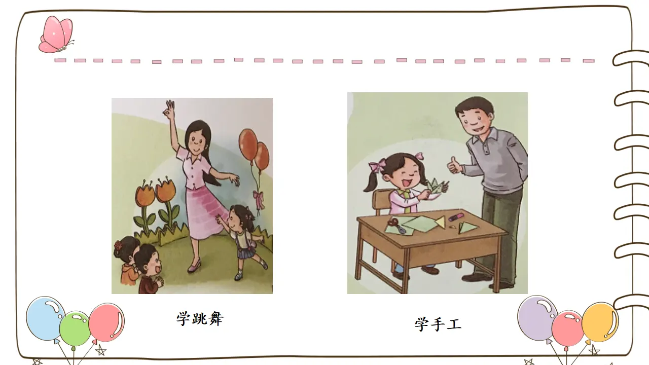 1 学习伴我成长（课件2）_04.webp