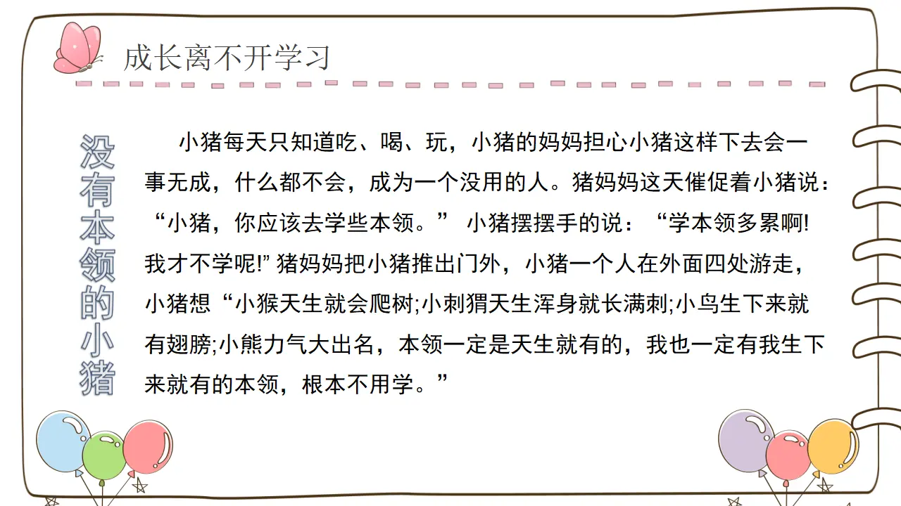 1 学习伴我成长（课件2）_05.webp
