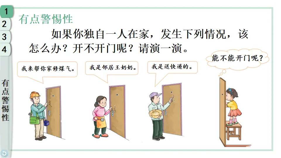 9 心中的“110”（课件3）_04.webp