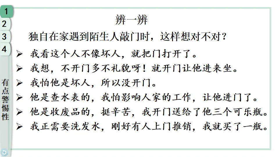 9 心中的“110”（课件3）_05.webp