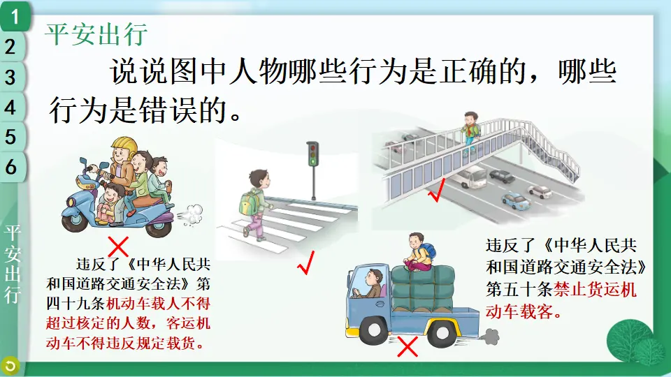 8 安全记心上（课件3）_04.webp