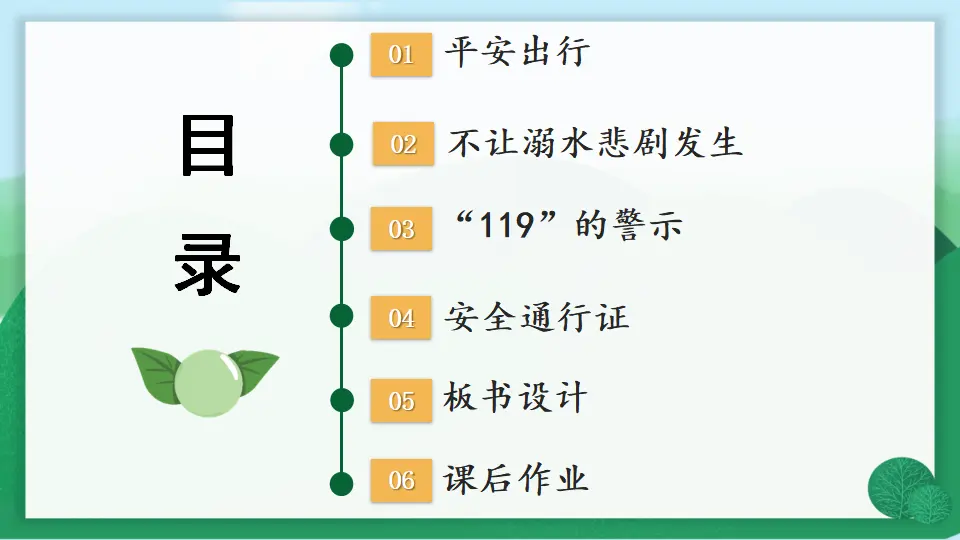 8 安全记心上（课件3）_03.webp