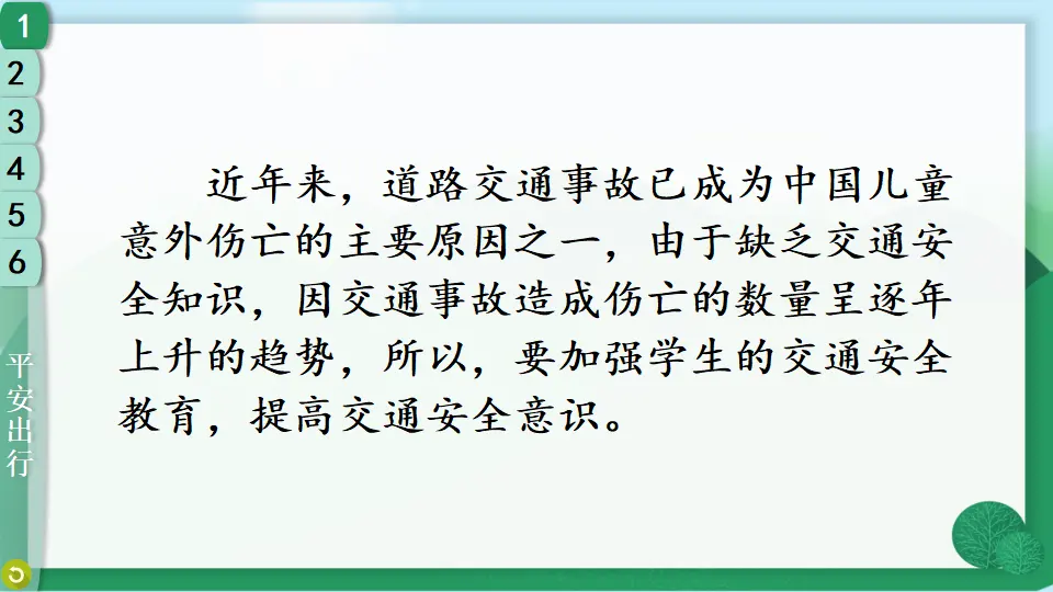 8 安全记心上（课件3）_05.webp