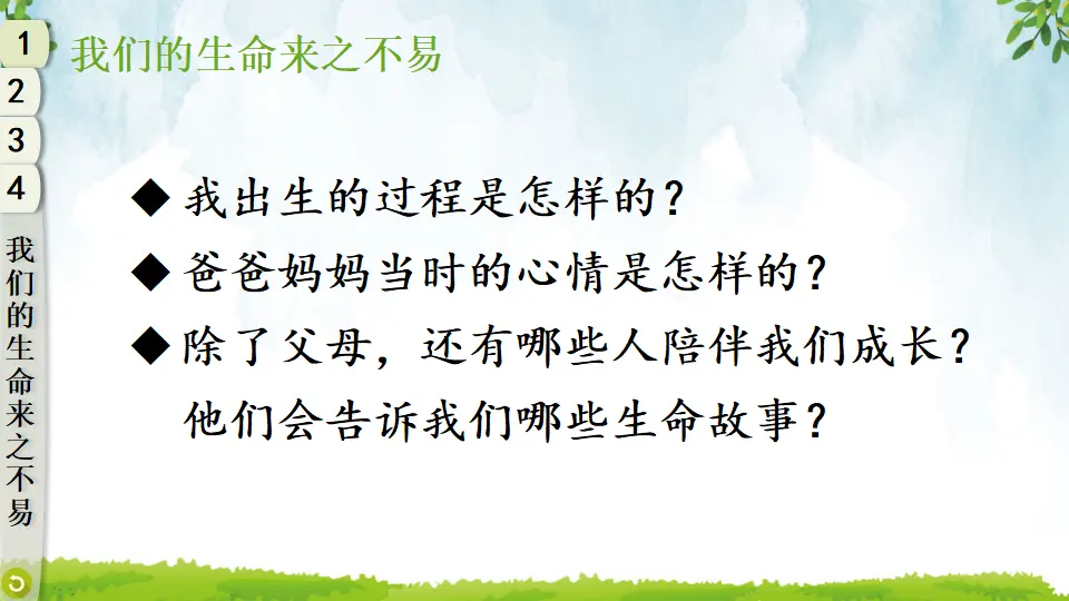 7 生命最宝贵（课件3）_04.webp